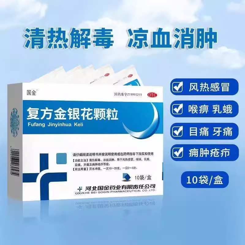 国金 复方金银花颗粒10包清热解毒凉血消肿用于风热感冒眼痛牙痛,OTC药品/国际医药,解热镇痛,淘宝优惠券,粉丝福利购,淘宝优惠卷