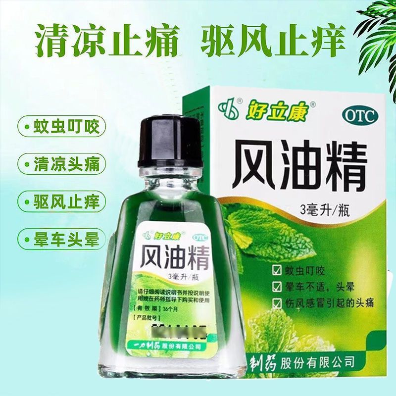 【一力】风油精3ml*1瓶/盒