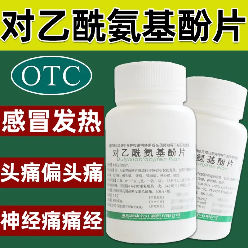 迪康对乙酰氨基酚片感冒止疼药缓解经痛头痛流行性感冒引起的发热