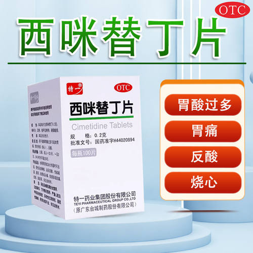 【特一】西咪替丁片0.2g*100片*1瓶/盒胃痛反酸跌打损伤养胃止痛