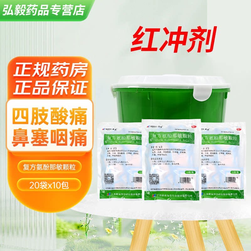 [孚泰]复方氨酚那敏颗粒10袋/包鼻塞发热头痛流鼻涕打喷嚏