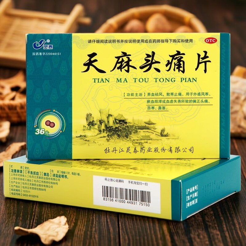 【灵泰】天麻头痛片36片/盒鼻塞头痛偏头痛感冒止痛止痛