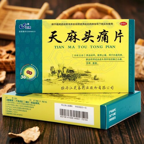 【灵泰】天麻头痛片36片/盒鼻塞头痛偏头痛感冒止痛止痛