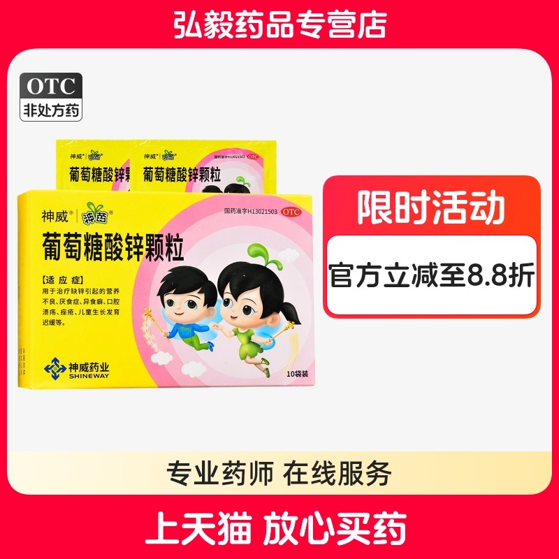 【神苗】葡萄糖酸锌颗粒70mg*10包/盒口腔溃疡异食癖痤疮营养不良厌食