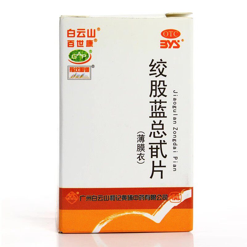 【白云山】绞股蓝总甙片20mg*80片/盒降血脂耳鸣胸闷心悸高血脂症