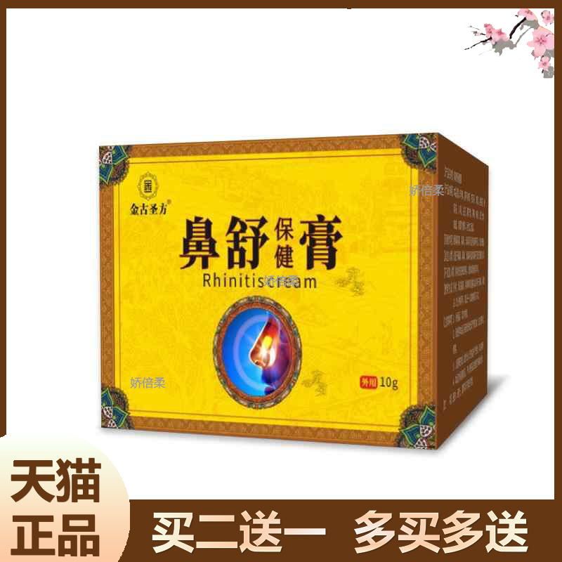 濞炎膏鼻舒膏清凉膏鼻通膏鼻子不通小孩鼻子塞儿童成人鼻通保健膏