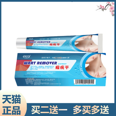 福美宜生疣去膏优肤平膏瘊子点痣膏鸡眼丝状扁平优去祛膏