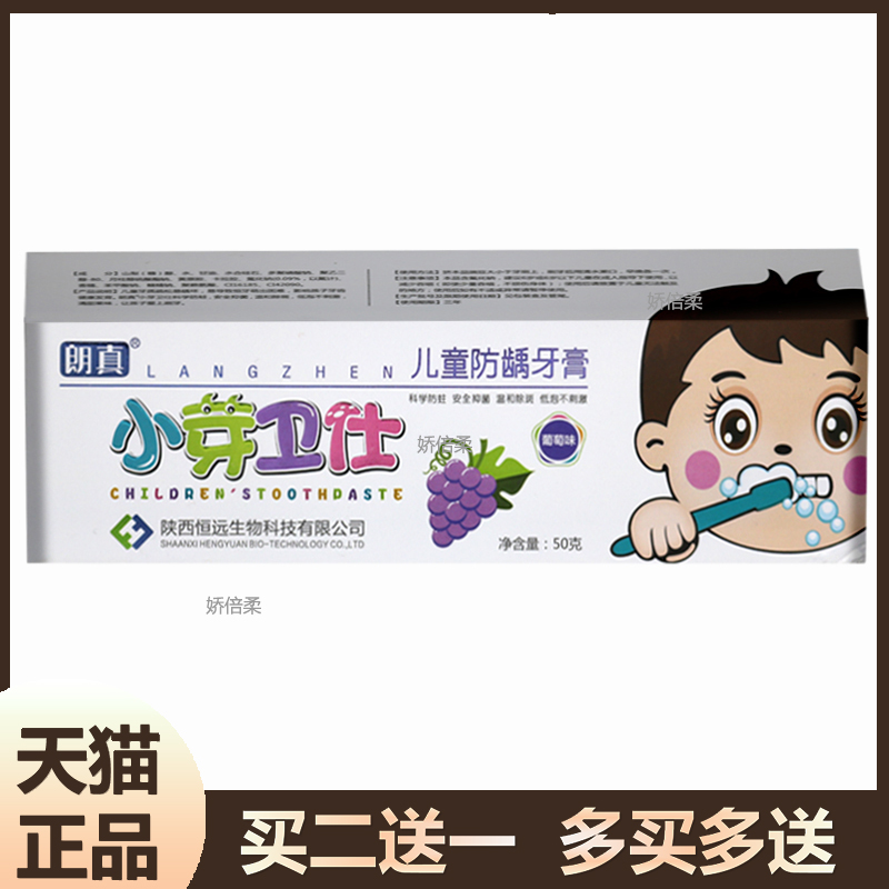 朗真小芽卫仕葡萄味儿童防龋牙膏50g防蛀低泡 +晶清成人牙膏2盒