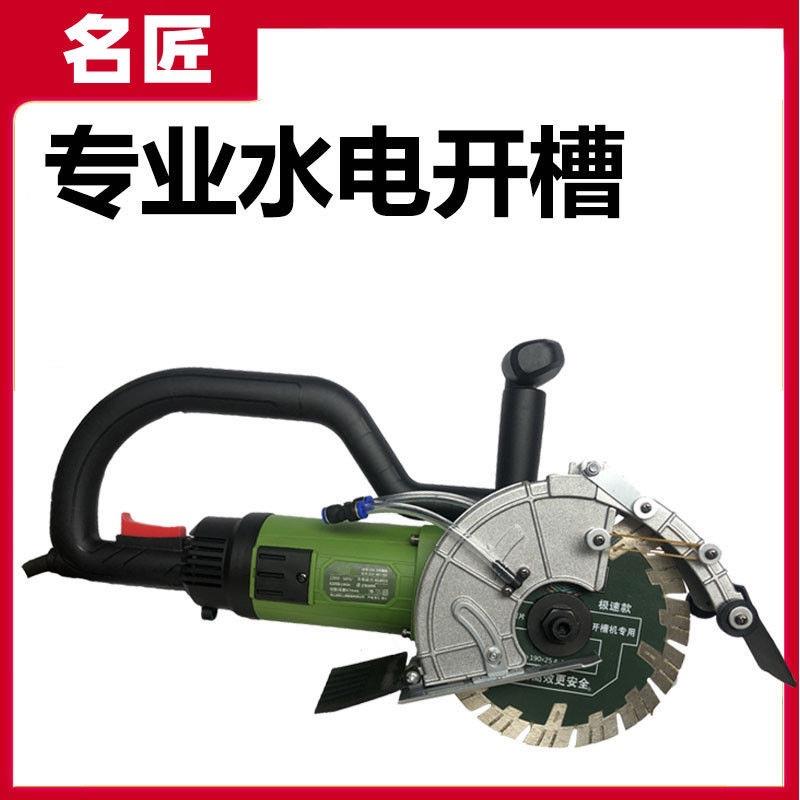 无刷单片开槽机墙壁水电安装无尘切割机混凝土墙面切割神器