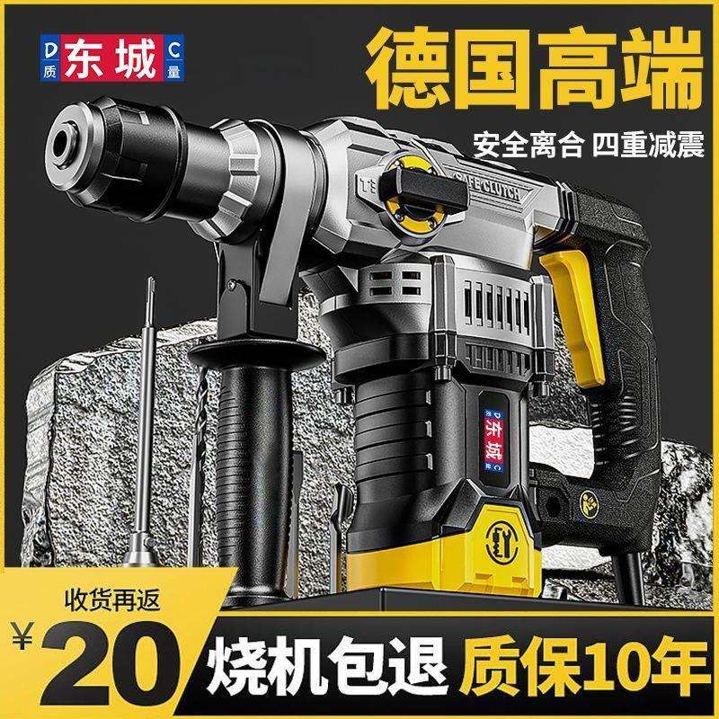 东石城头电锤电镐电钻多功能大功率冲击钻工业混凝土家用电动工具