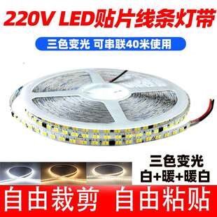 220v三色变光线性灯软灯带展示柜装饰自粘led线灯箱贴片线形灯条