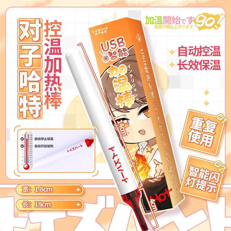 对子哈特智能控温加温棒飞机杯配件