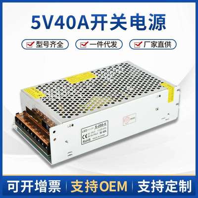 5V40A开关电源 220V转5V直流稳压电源5V200W LED电源