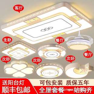 家用卧室灯 led客厅灯长方形吸顶灯全屋灯具套餐组合三室两厅套装