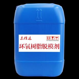 耐高温可多次脱模不饱和聚酯离型剂环氧树脂脱模剂