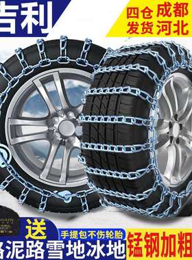 吉利帝豪GS远景S1X6缤瑞X3星越L缤越星瑞博越嘉际汽车轮胎防滑链