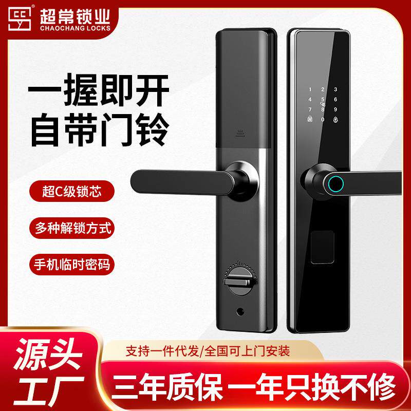 防盗门一握开指纹锁自带门铃家用密码锁钥匙酒店通用全自动智能锁