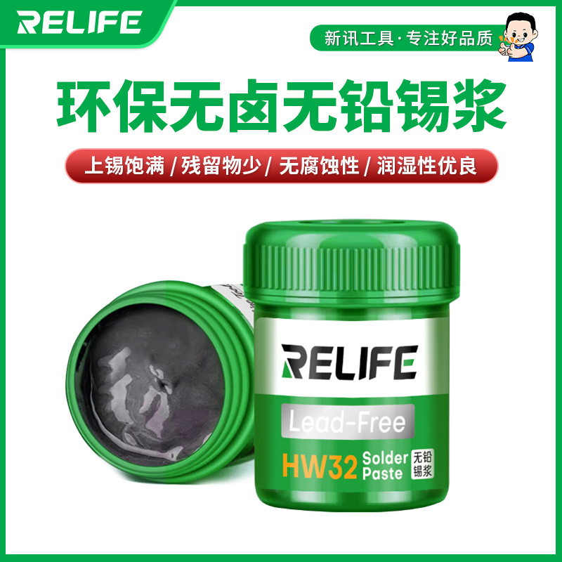 新讯工具RELIFHW32无铅