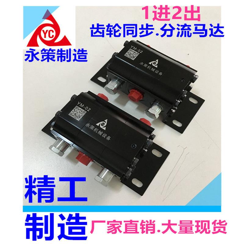 油路齿轮同步分流马达 液压系统分流马达 2路分流 平稳分流器