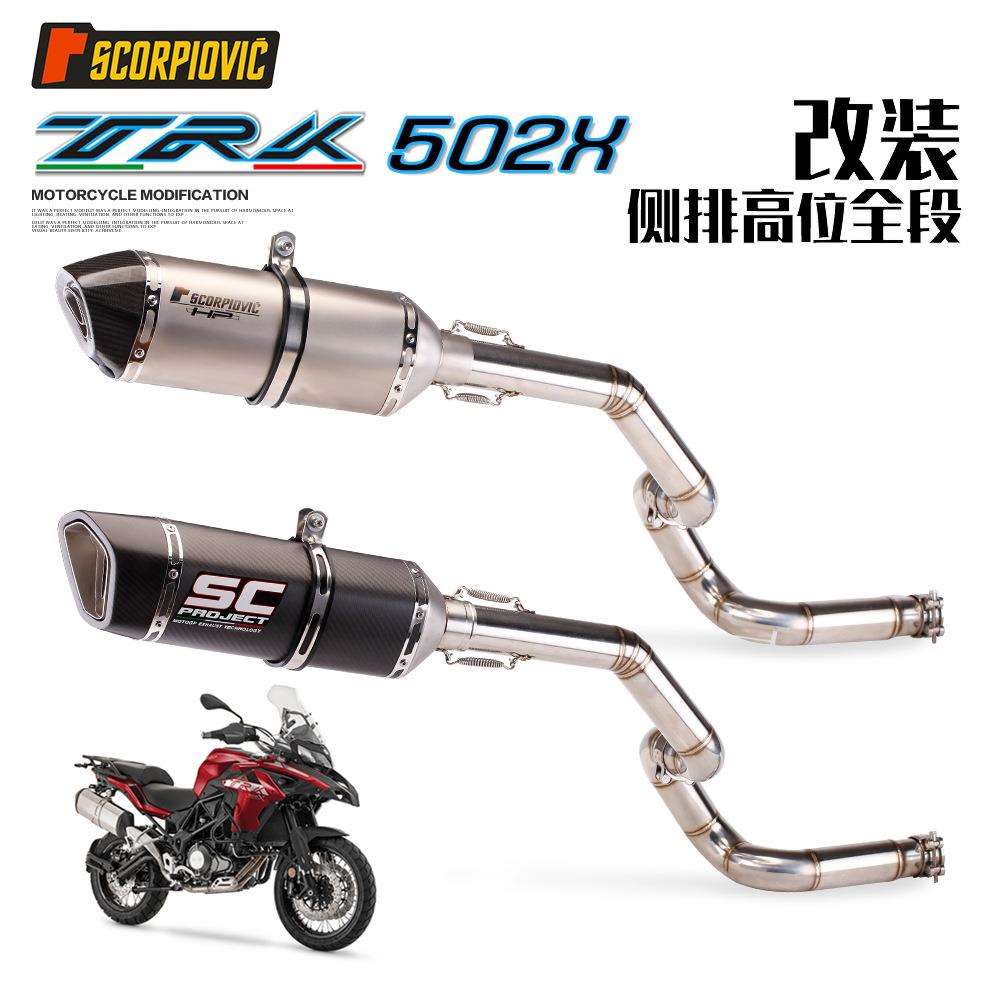 金鹏502拉力车 TRK 502X不锈钢侧上高位专用改装中段51接口改天蝎