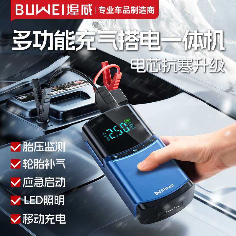 埠威车载应急启动电源充气泵一体机车品货源多功能搭电打火神器