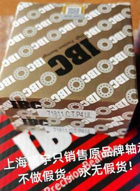 德国IBC角接触轴承71811CTP4UL