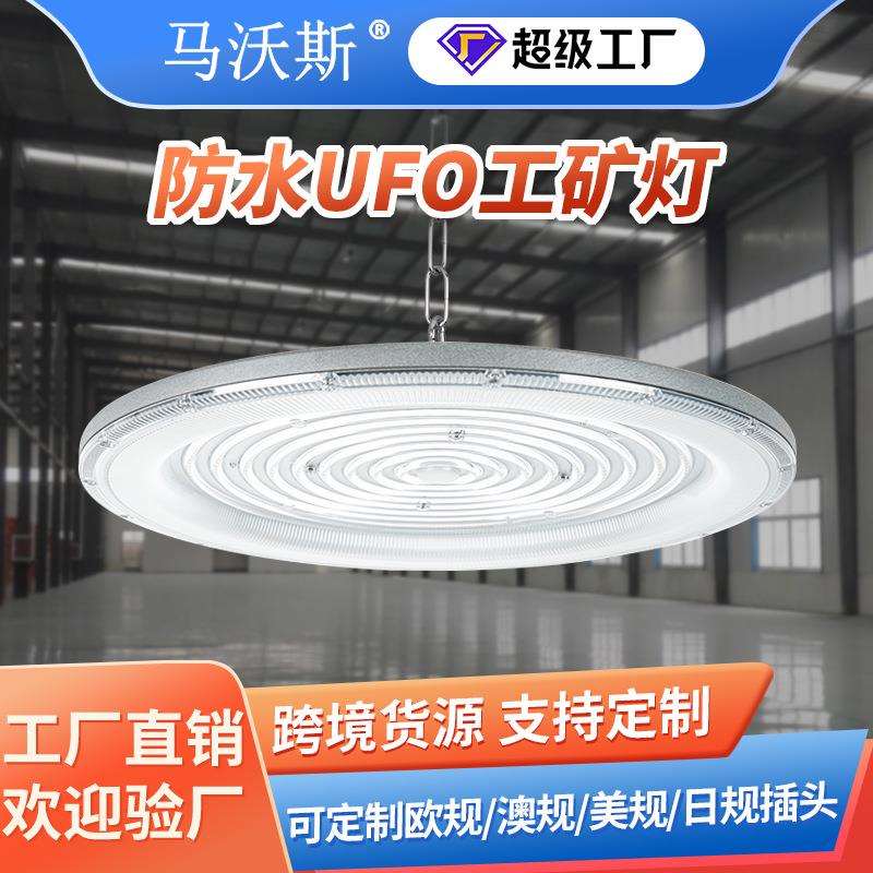 跨境UFO工矿灯 防水工厂车间仓库体育馆展览照明灯 LED100W飞碟灯