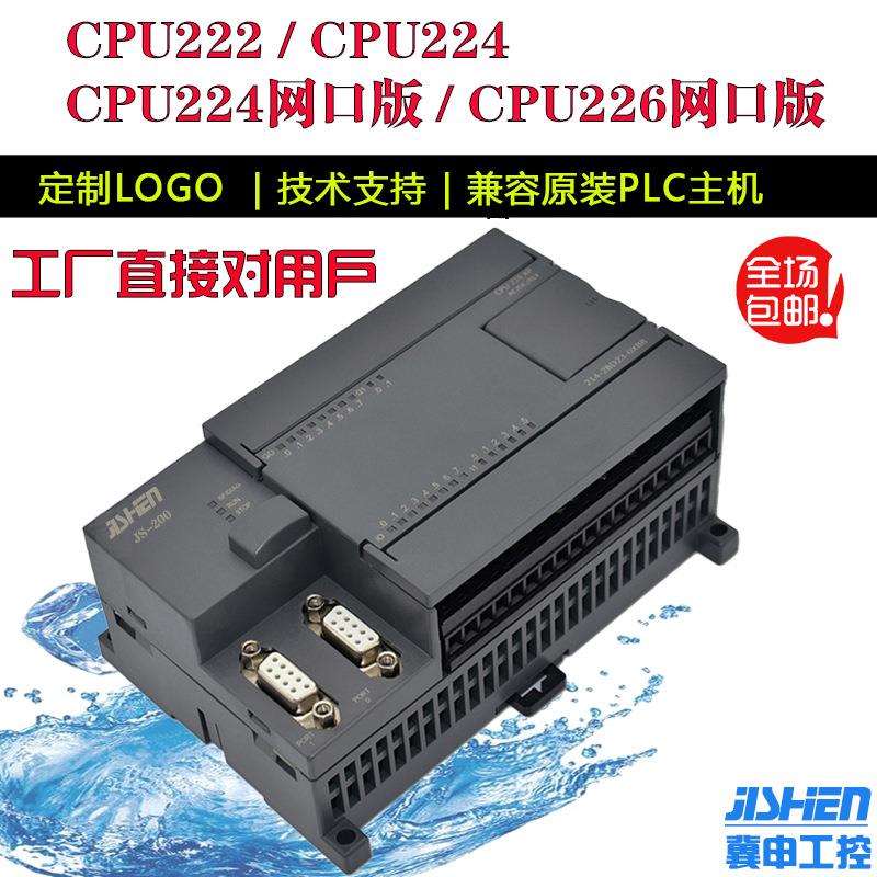 国产西门PLC控制器S7-200 CPU224 224XP 226 222cn 228带网口