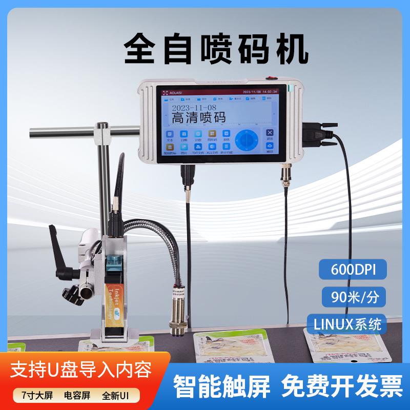 TW12在线喷码机流水线喷码7寸大屏高清喷印全自动智能多语言喷码