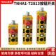 T481 TNHA1 T2813汽车尾板升降按钮开关T3813 4813行车起重手柄