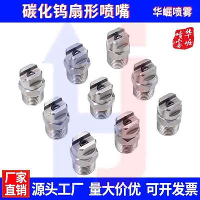 碳化钨扇形喷嘴 MEG SSTC高压清洗喷嘴 不锈钢高压碳化钨嵌体喷头