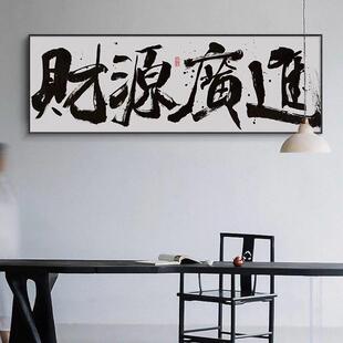 宝地生金字画国潮风横幅书法挂画财源广进公司开业送礼牌匾装饰画