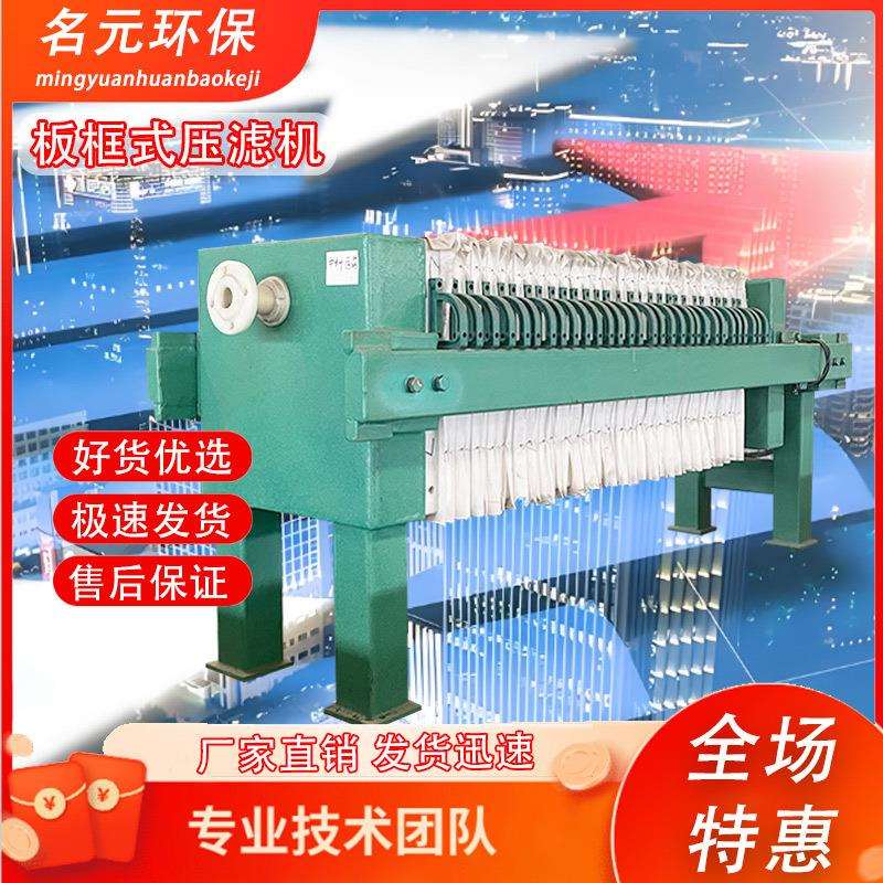 小型板框式压滤机工业污水处理设备 泥浆压泥污泥脱水机固液分离