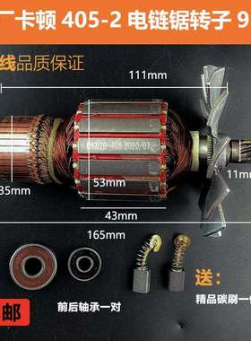 原厂卡顿帝克16寸电链锯8016转子定子CT405-2B转子9齿2B-405配件