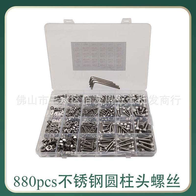 880pcs/盒M2/M3/M4/M5不锈钢圆柱头内六角螺丝螺母垫片盒装配扳手