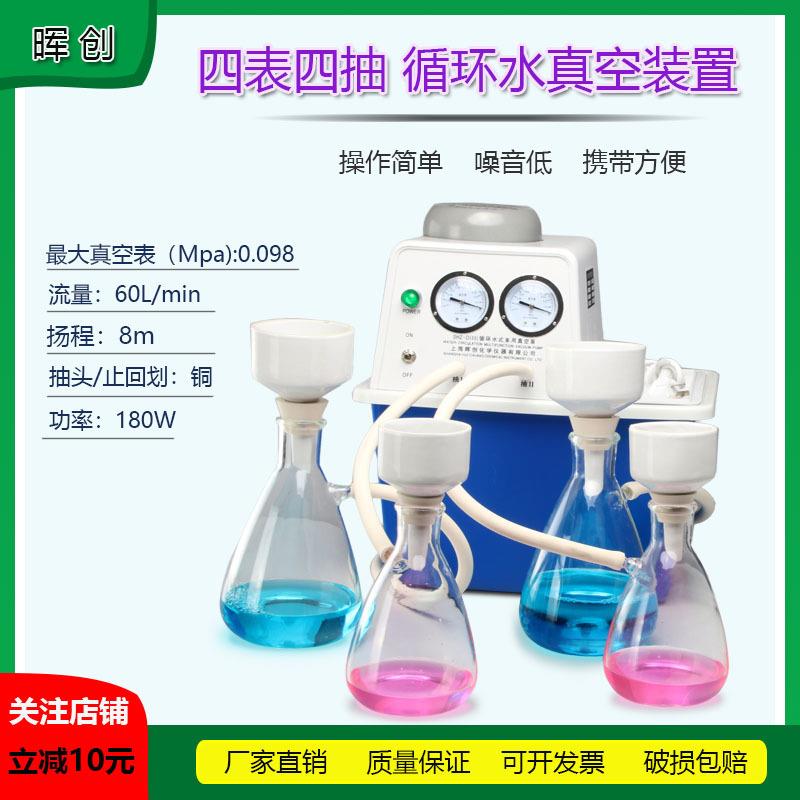 四表四抽水循环真空抽滤装置SHZ减压蒸馏抽真空过滤泵250-5000ml