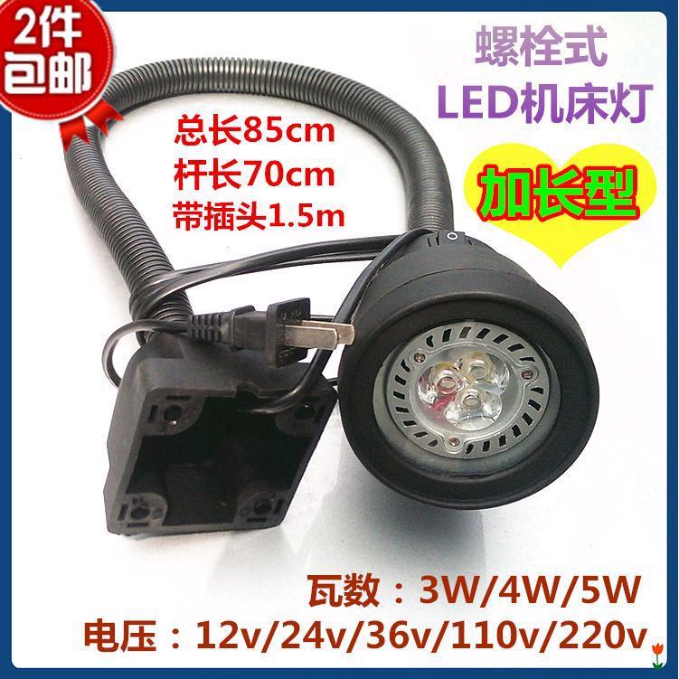加长型 机床灯 24v led led机床工作灯36v110v220v带插头磁铁座