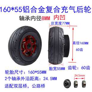 电动扭扭车用160*55 电动滑板充气减震轮子滑板后轮60齿大同步轮