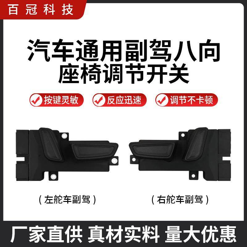 汽车电动座椅八向调节开关按钮 副驾手动改电动,电子元器件市场,集成电路（IC）,淘宝优惠券,粉丝福利购,淘宝优惠卷