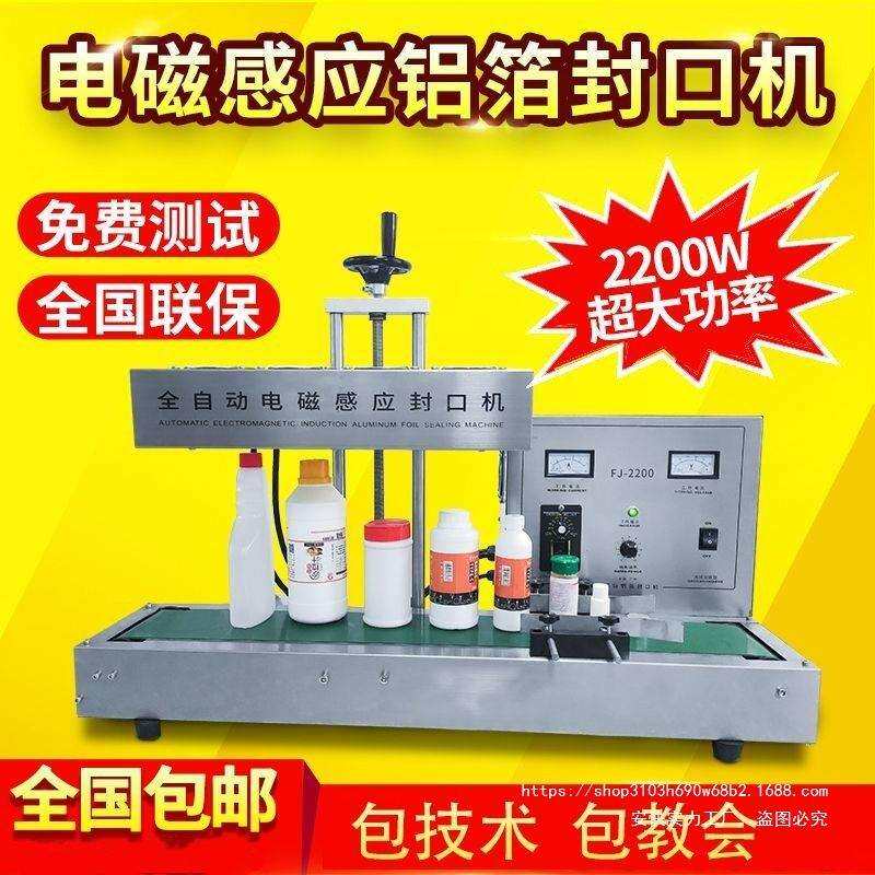 全自动电磁感应铝箔封口机封口商用连续式蜂蜜玻璃塑料瓶尖嘴垫片