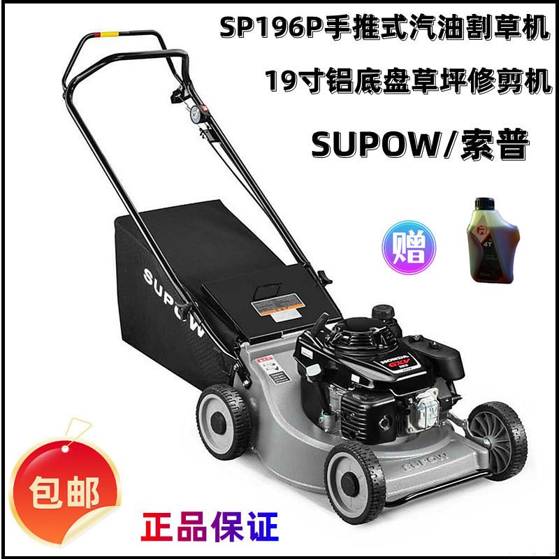 SP196P索普手推式汽油割草机19寸加厚铝底盘草坪机GXV160汽油动力