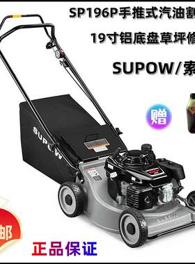 SP196P索普手推式汽油割草机19寸加厚铝底盘草坪机GXV160汽油动力