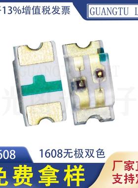 黄色0603无极双色发光二极管 1608无极双色贴片LED灯珠 黄光灯珠