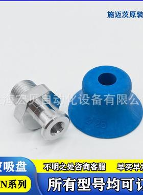 真空吸盘PFYN 10 15 30 40 50 60 80 95机械手吸嘴 施迈茨SCHMALZ