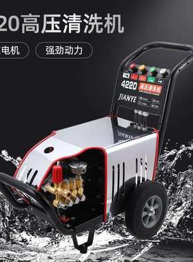 4220型商用高压清洗机380V大功率除锈物业养殖场冲洗质保一年
