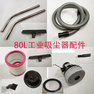 GS3078P用真空电机滤芯吸尘扒吸尘管 吸尘器配件厂家直销GS3078B