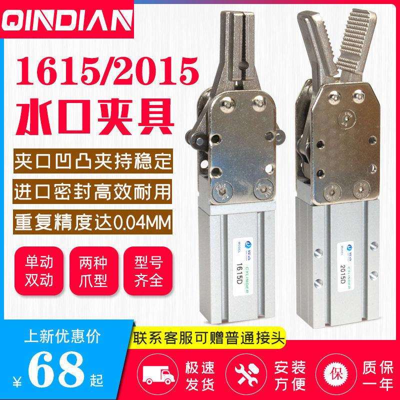 机械手水口夹气动手指气缸注塑机配件下料夹具1615D夹爪2015S夹子