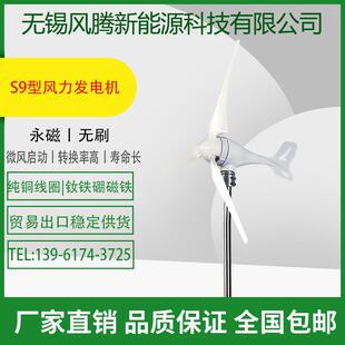 跨境风力涡轮机 S9小型风力发电机400w300w200w100w12v24v48v