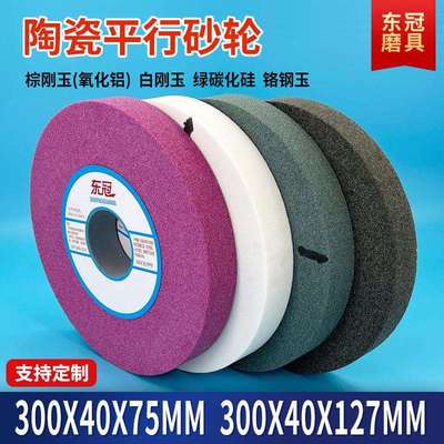 陶瓷合金砂轮300X40打磨钻头金属砂轮机棕白刚玉沙轮片碳化硅砂轮