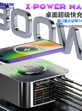 【苹果/华为全能充】300W智能桌面充电站适配华为单口140W超级快充17平板笔记本氮化镓数显PD多口充电器插座